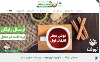 Nooshcenter.ir Screenshot 2024-06-29 09:38:59