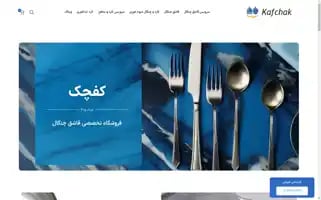 Kafchak.com Screenshot 2024-05-23 17:49:20