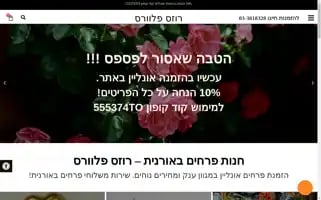 Flowers-oranit.co.il Screenshot 2024-05-21 08:12:19