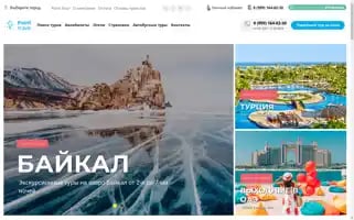 Point-travel.ru Screenshot 2024-04-25 16:36:17