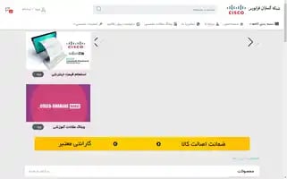 Cisco-shabake.com Screenshot 2024-07-08 22:19:37