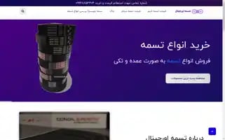 Tasmeoriginal.ir Screenshot 2024-06-29 05:51:16