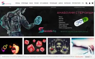 Steroida.bg Screenshot 2024-05-21 21:09:37