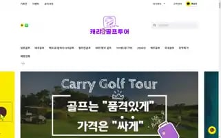 Carrygolftour.com Screenshot 2024-04-17 11:07:08