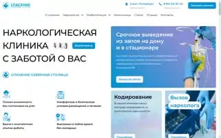 Spb-spas.ru Screenshot 2024-06-17 14:29:42