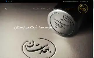 Sabtebaharestan.com Screenshot 2024-05-20 21:10:31
