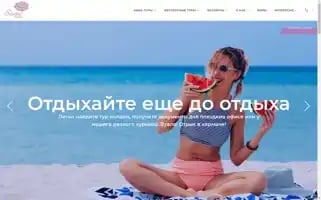 Siesta-travel.by Screenshot 2024-04-16 02:20:34