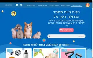 Storepet.co.il Screenshot 2024-05-21 06:06:00
