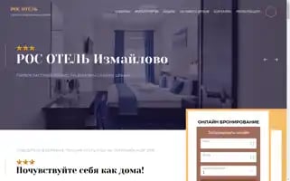 Roshotel-izmailovo.ru Screenshot 2024-04-26 01:18:26