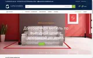 Goncharov-mebel.ru Screenshot 2024-05-27 12:56:49