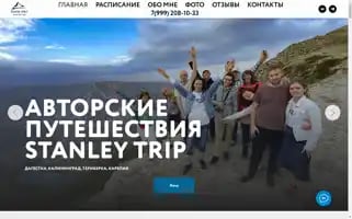 Stanleytrip.ru Screenshot 2024-04-17 08:08:33