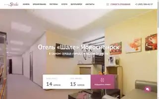 Shale-hotel.ru Screenshot 2024-04-14 13:20:58