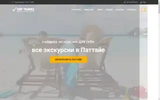 Toptravelpattaya.ru Screenshot 2024-04-17 15:58:53