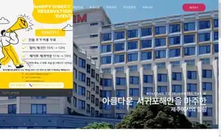Jejuhotelthem.com Screenshot 2024-04-23 01:25:37