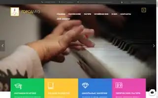 Gorodmus.ru Screenshot 2024-06-29 15:04:27