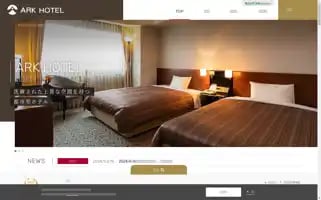 Ark-hotel.co.jp Screenshot 2024-04-17 10:28:18