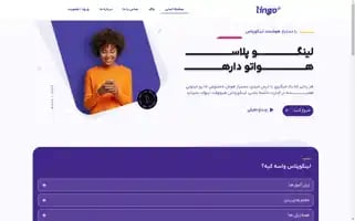 Lingo-plus.com Screenshot 2024-05-29 12:53:26