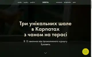 Derevahotel.com.ua Screenshot 2024-04-22 21:02:28