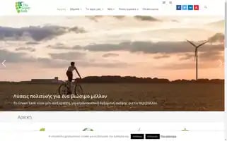 Thegreentank.gr Screenshot 2024-07-08 20:11:17
