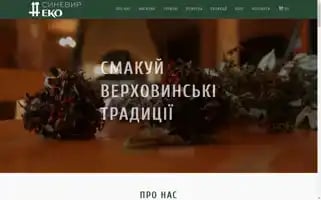Synevyreco.org.ua Screenshot 2024-05-25 13:05:47