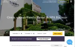 Riviera-club-hotel-spa.ru Screenshot 2024-04-16 13:54:42