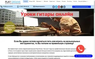 Playgroove.ru Screenshot 2024-05-19 12:34:21