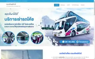 Thongtiptour.com Screenshot 2024-04-17 07:39:07