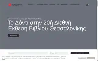 Todonti.gr Screenshot 2024-06-27 20:06:03