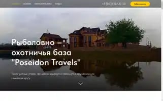 Poseidontravels.com Screenshot 2024-04-25 21:15:24