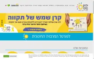 Yeladim.org.il Screenshot 2024-06-17 09:51:38