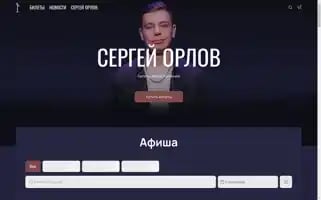 Orlovsergtour.ru Screenshot 2024-04-14 08:56:40