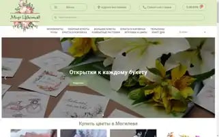 Mir-cvetov.by Screenshot 2024-05-22 10:24:28