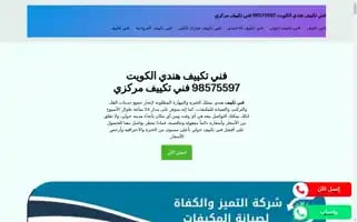 Conditioningkuwait.com Screenshot 2024-07-05 11:36:18