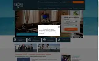 More-hotel.ru Screenshot 2024-04-17 08:43:56