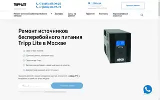 Service-tripplite.ru Screenshot 2024-04-26 13:11:24