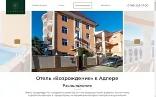 Vozrozhdeniehotel.ru Screenshot 2024-04-25 17:46:53