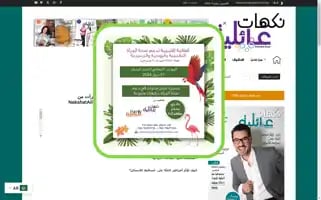 Nakahat-ailiyeh.com Screenshot 2024-07-04 21:42:09