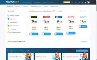 Herobet.by Screenshot 2024-07-06 20:07:24