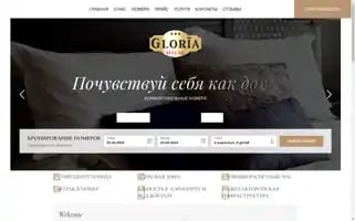 Gloria-hotel-omsk.ru Screenshot 2024-04-22 10:38:31
