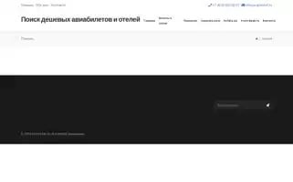 E-airticket.ru Screenshot 2024-04-17 00:08:58