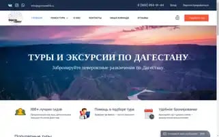 Gotravel05.ru Screenshot 2024-04-16 11:38:37