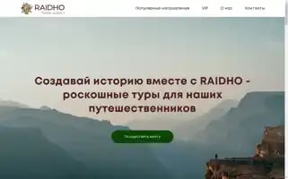 Raidho-travel.ru Screenshot 2024-04-23 04:52:24