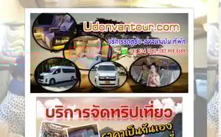 Udonvantour.com Screenshot 2024-04-17 10:55:20