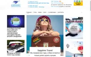 Sapphire-travel.ru Screenshot 2024-04-17 00:48:59