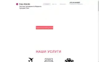 Tag-tours.com Screenshot 2024-04-23 15:21:42