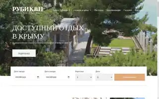 Rubicon-hotel.ru Screenshot 2024-04-23 15:51:01