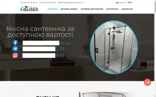 Dush-kb.com.ua Screenshot 2024-05-19 15:25:52