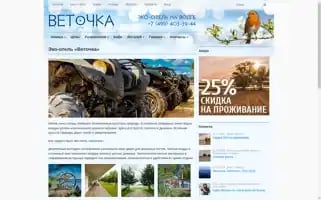 Vetochka-hotel.ru Screenshot 2024-04-24 06:49:35