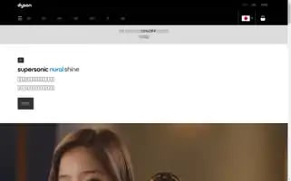 Dyson.co.jp Screenshot 2024-06-13 05:32:05