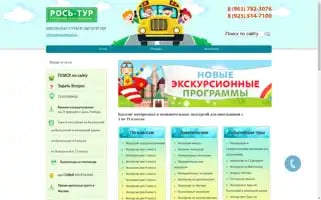School-tours.ru Screenshot 2024-04-17 11:04:05